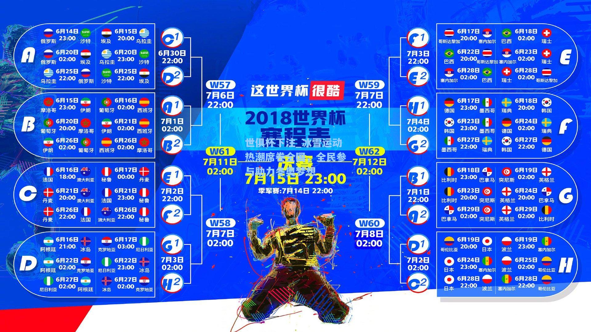 冰雪运动热潮席卷全国，全民参与助力冬奥梦想