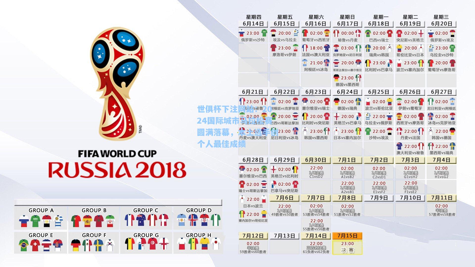 世俱杯下注网站：2024国际城市马拉松赛圆满落幕，本土选手创个人最佳成绩