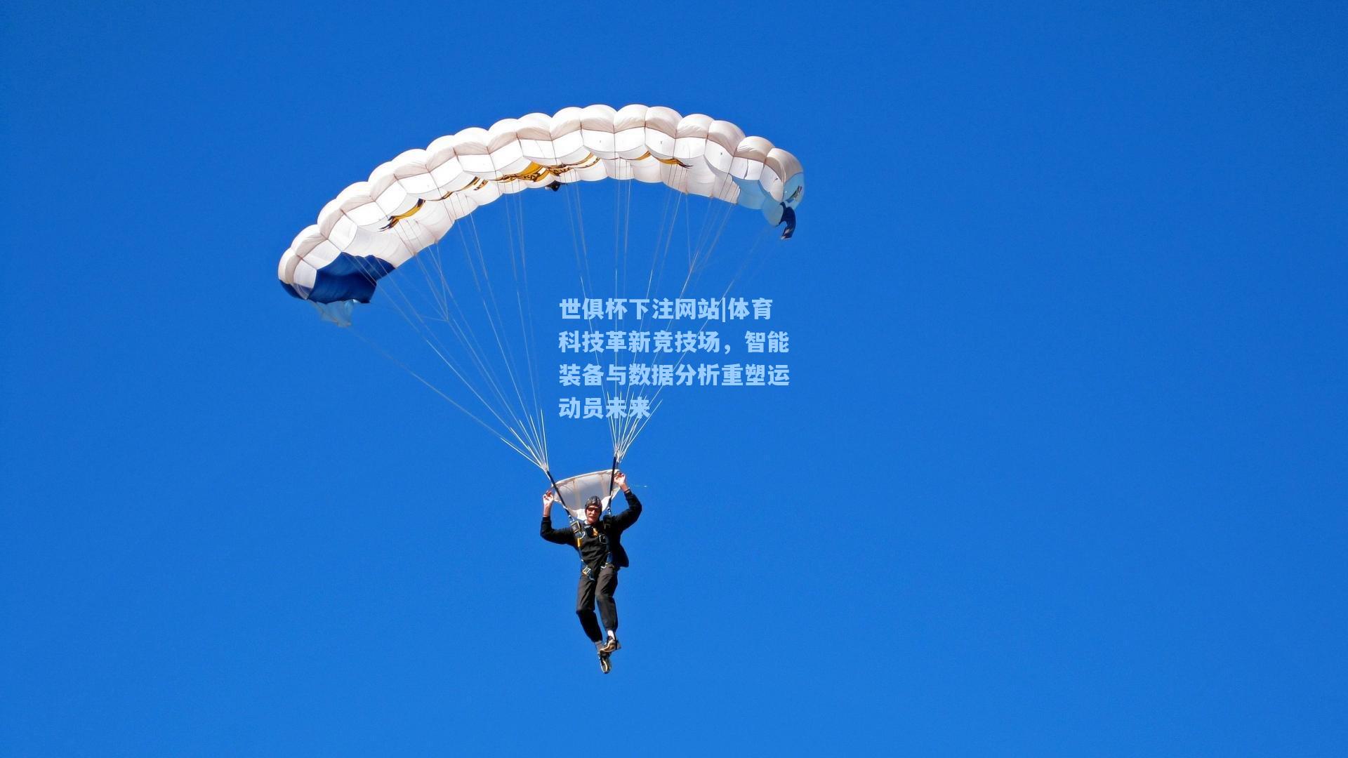 体育科技革新竞技场，智能装备与数据分析重塑运动员未来