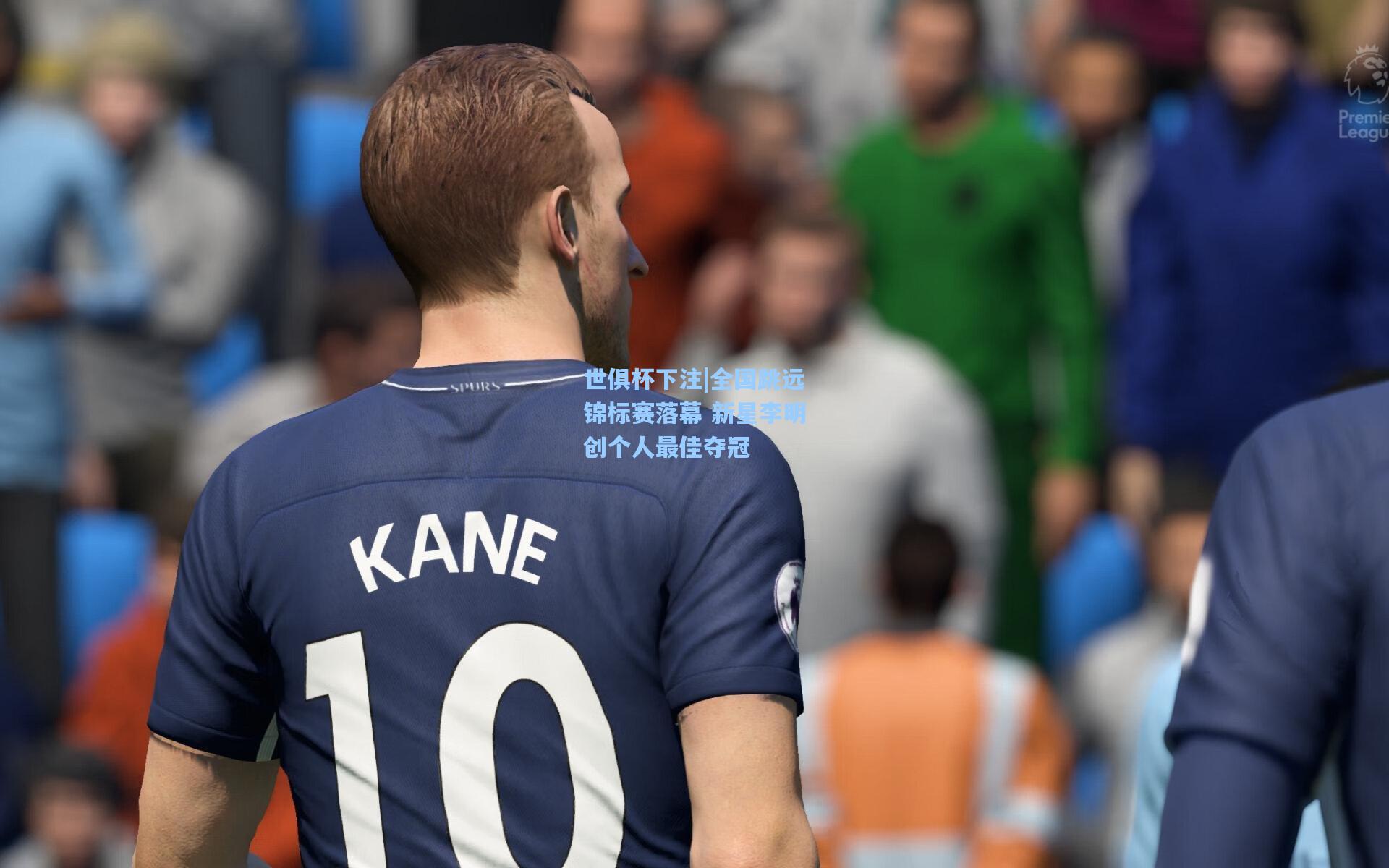 全国跳远锦标赛落幕 新星李明创个人最佳夺冠