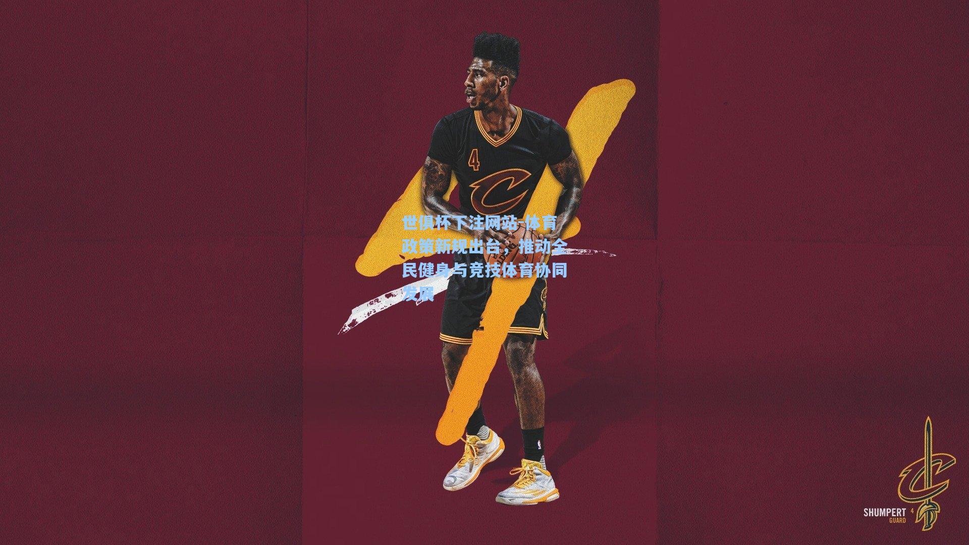 体育政策新规出台,推动全民健身与竞技体育协同发展