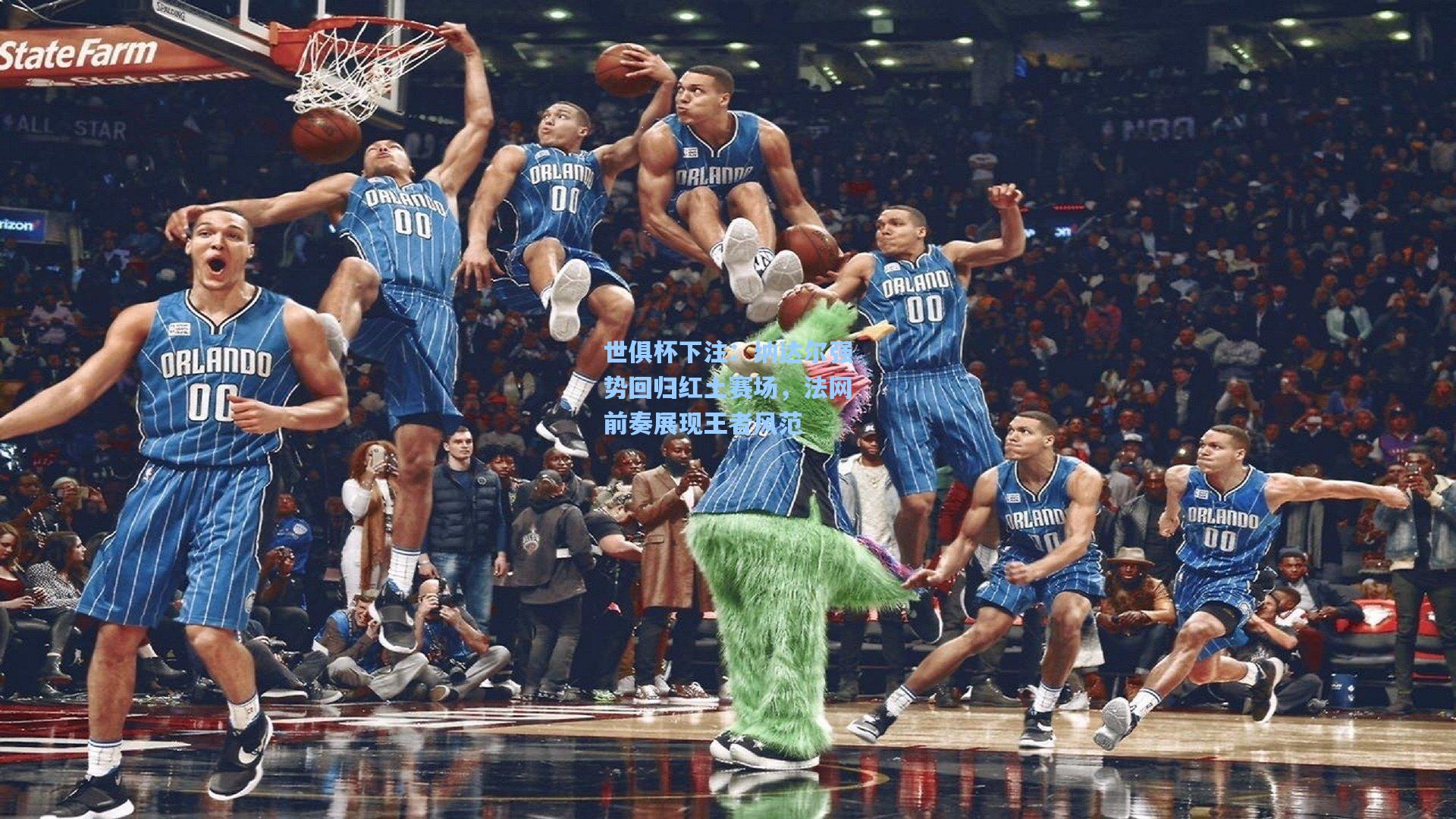 纳达尔强势回归红土赛场，法网前奏展现王者风范