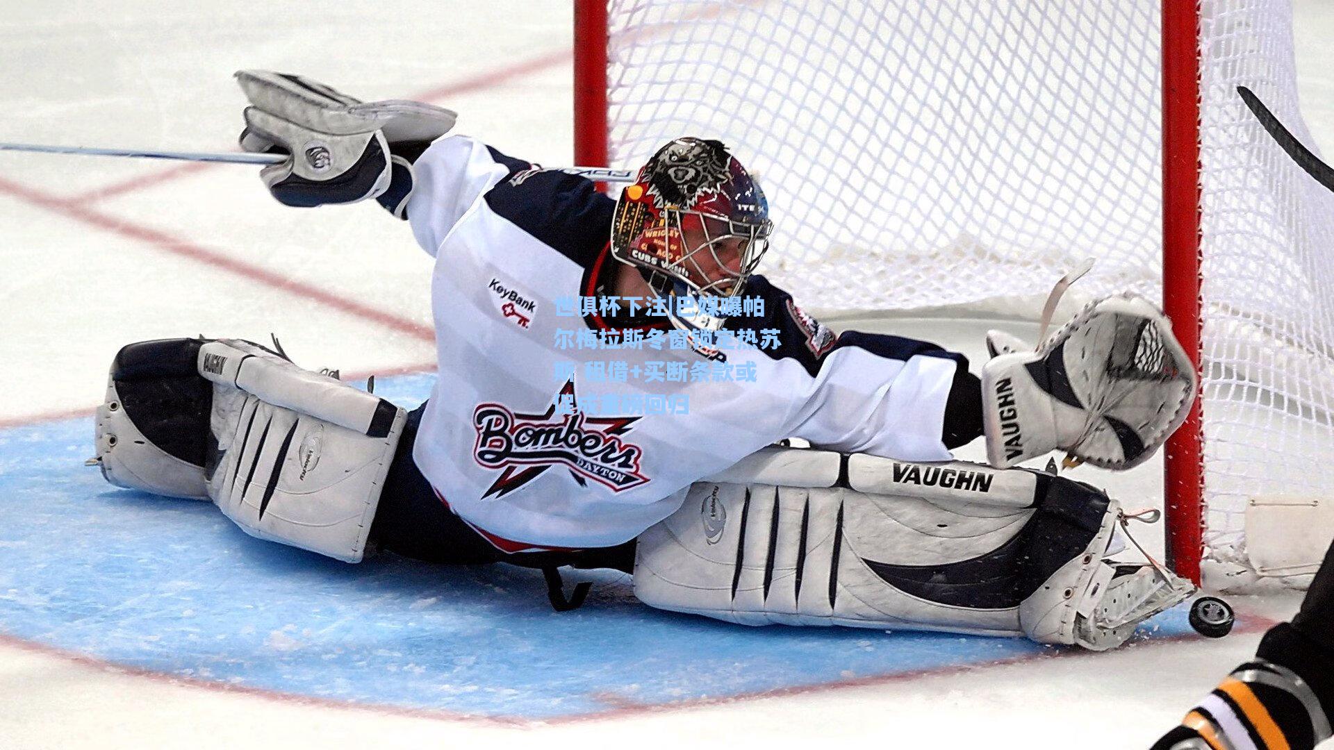 世俱杯下注|巴媒曝帕尔梅拉斯冬窗锁定热苏斯 租借+买断条款或促成重磅回归